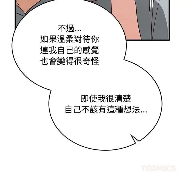 魔法少女退役后 - 第34話 - page 92