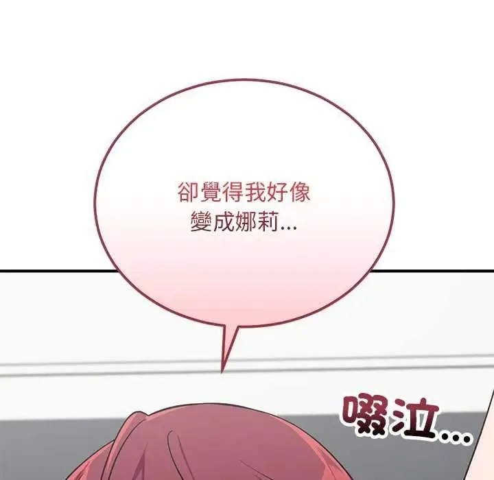 魔法少女退役后 - 第34話 - page 93
