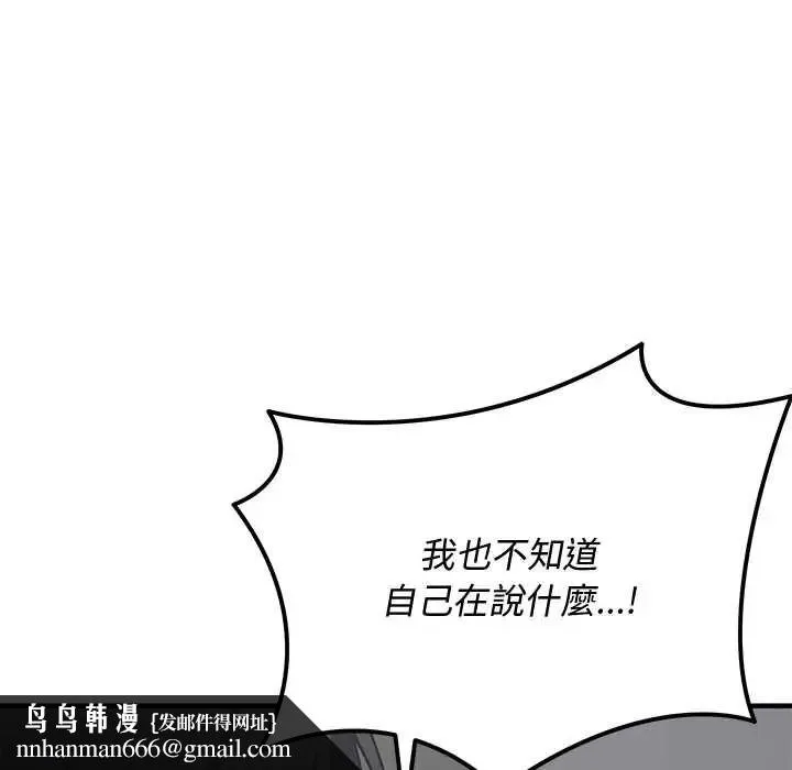 魔法少女退役后 - 第34話 - page 96