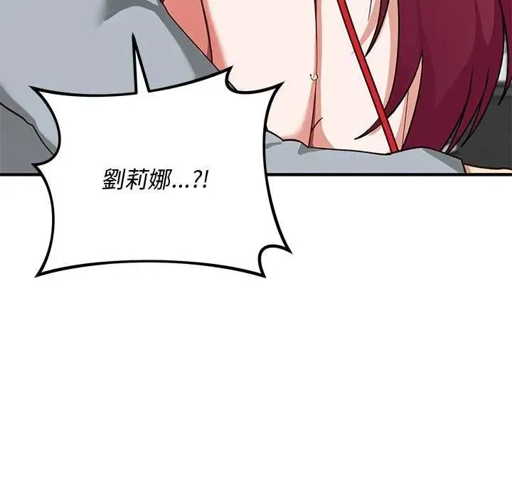 魔法少女退役后 - 第34話 - page 98