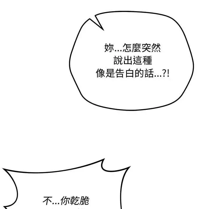 魔法少女退役后 - 第34話 - page 99