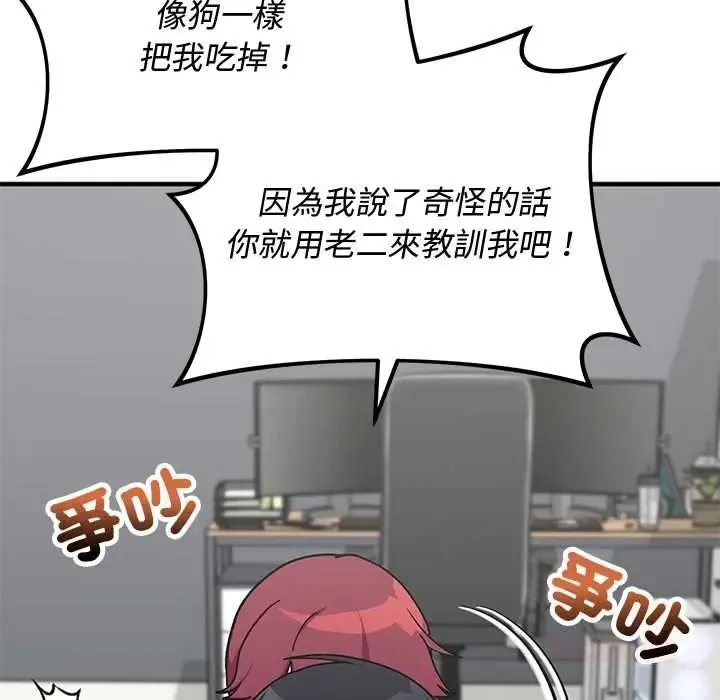 魔法少女退役后 - 第34話 - page 100