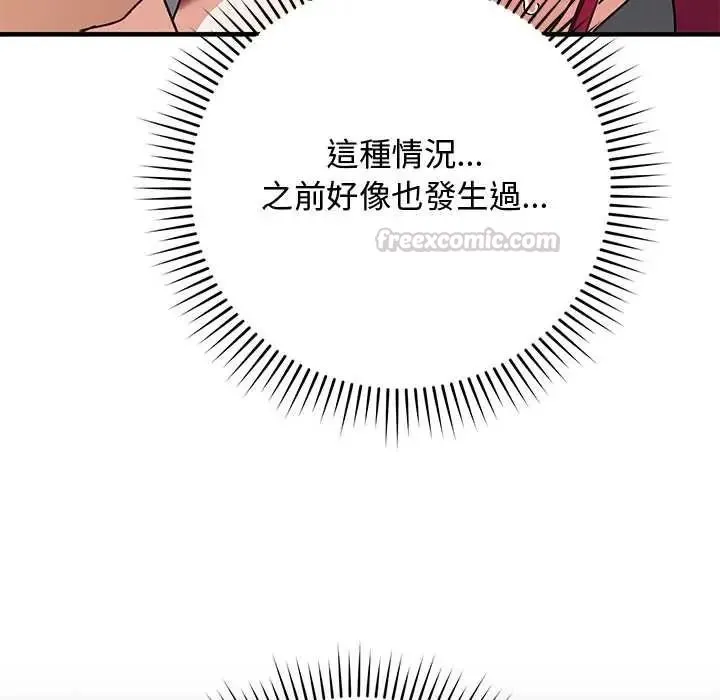 魔法少女退役后 - 第34話 - page 105