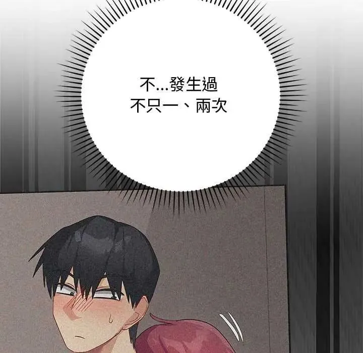 魔法少女退役后 - 第34話 - page 106