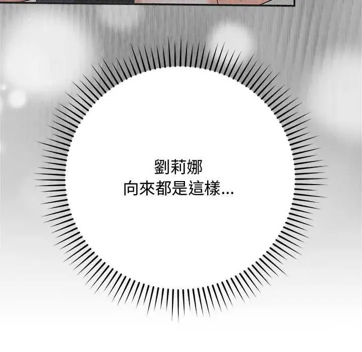 魔法少女退役后 - 第34話 - page 111