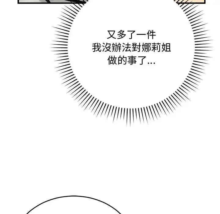魔法少女退役后 - 第34話 - page 115