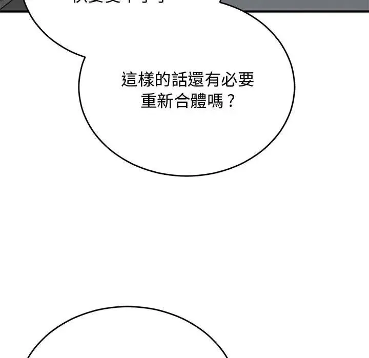 魔法少女退役后 - 第34話 - page 118