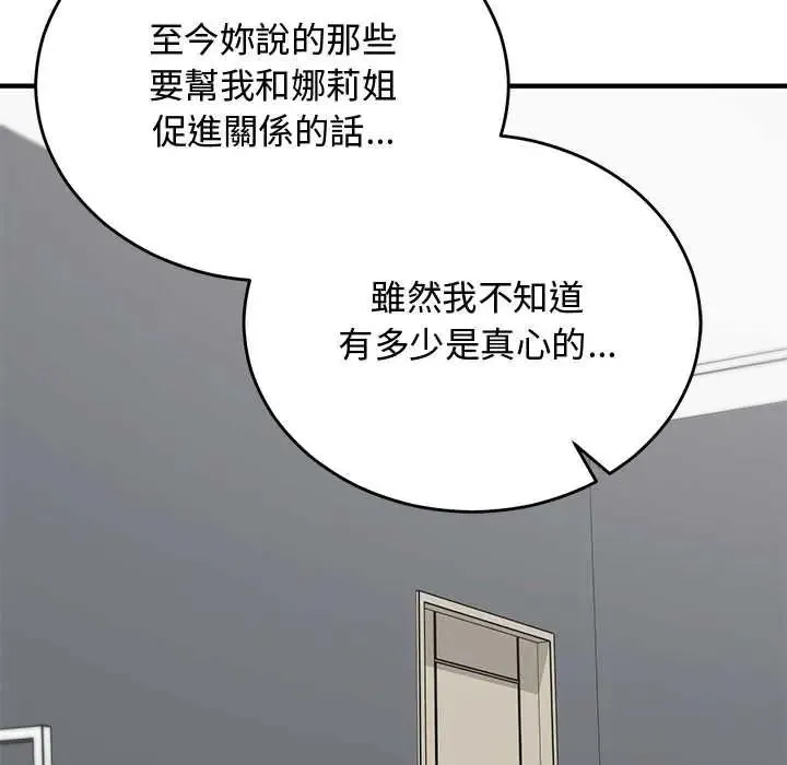 魔法少女退役后 - 第34話 - page 119