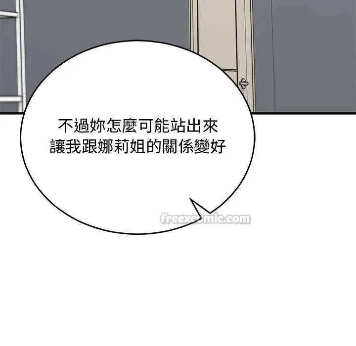 魔法少女退役后 - 第34話 - page 120