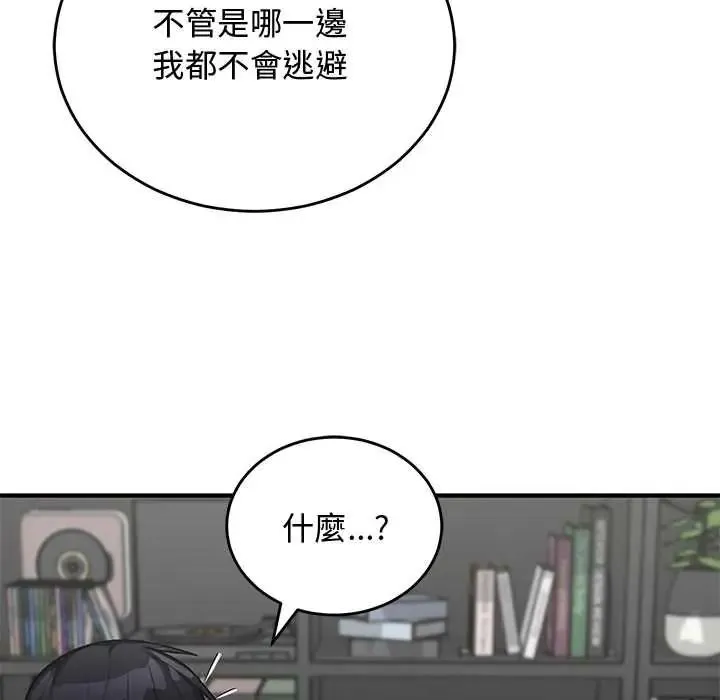 魔法少女退役后 - 第34話 - page 125