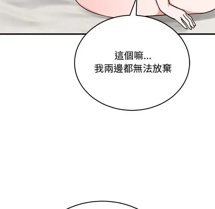 魔法少女退役后 - 第34話 - page 127