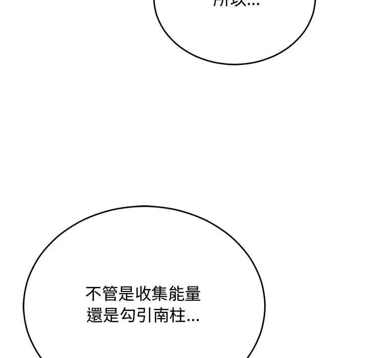 魔法少女退役后 - 第34話 - page 130
