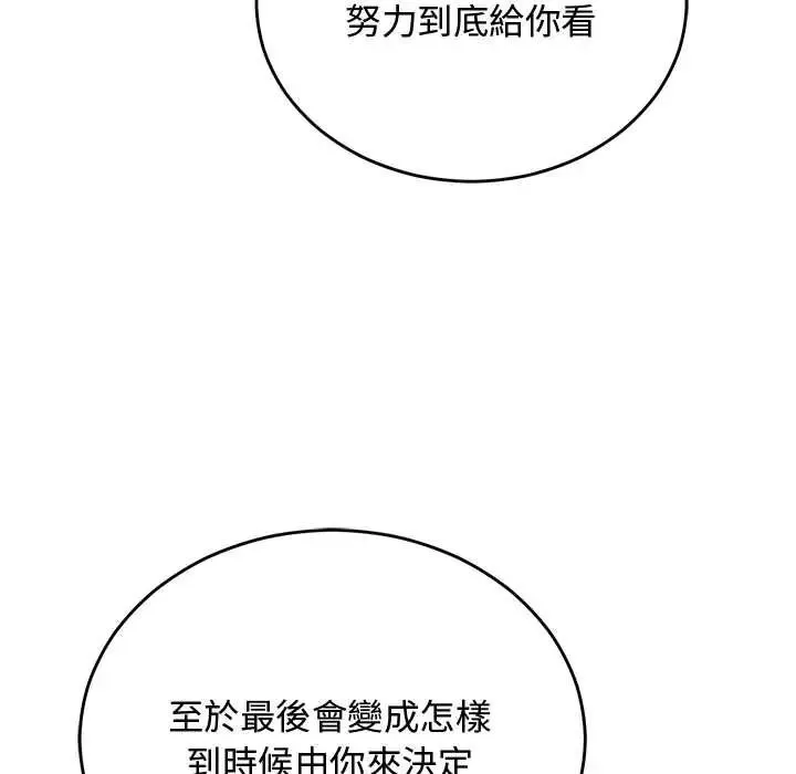 魔法少女退役后 - 第34話 - page 133