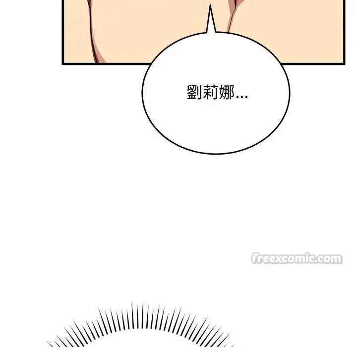 魔法少女退役后 - 第34話 - page 135