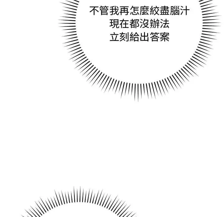魔法少女退役后 - 第34話 - page 138