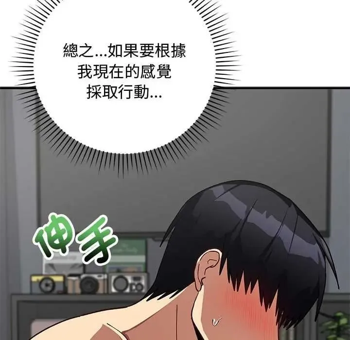 魔法少女退役后 - 第34話 - page 139