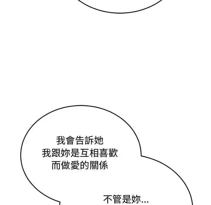 魔法少女退役后 - 第34話 - page 141