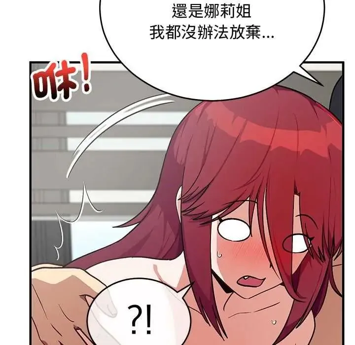 魔法少女退役后 - 第34話 - page 142