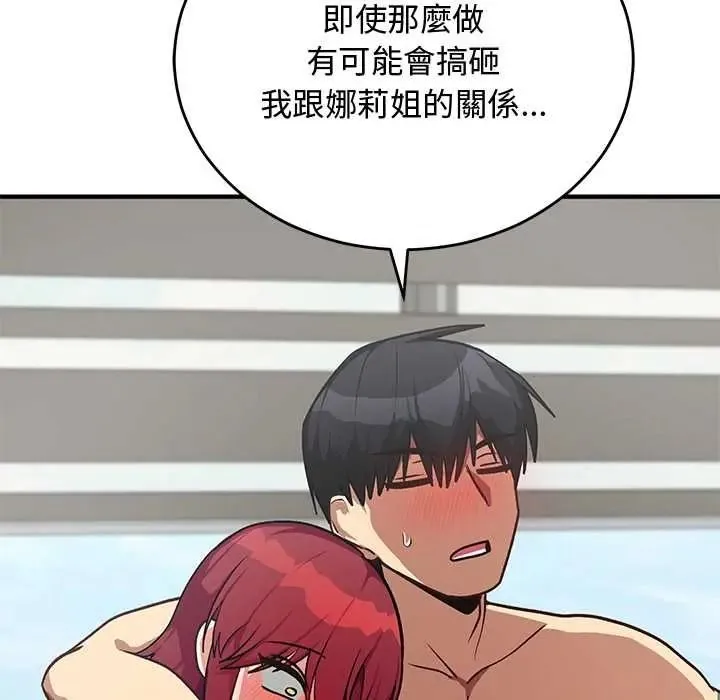 魔法少女退役后 - 第34話 - page 144