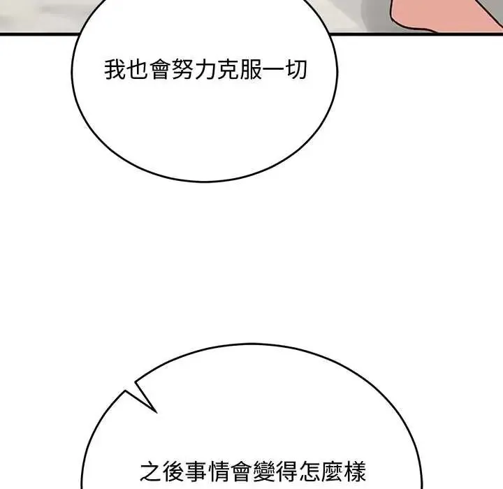 魔法少女退役后 - 第34話 - page 146