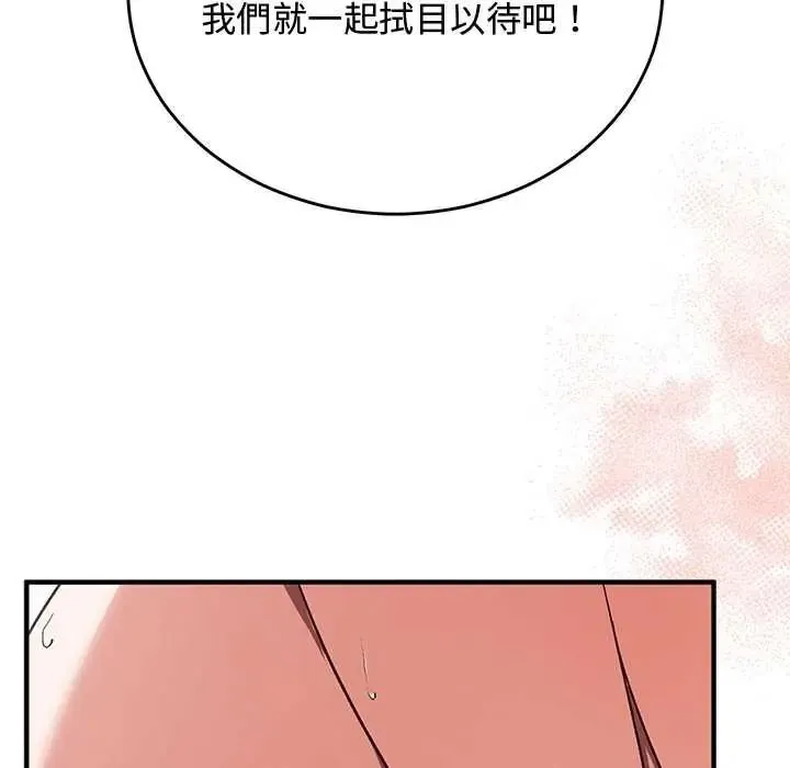 魔法少女退役后 - 第34話 - page 147