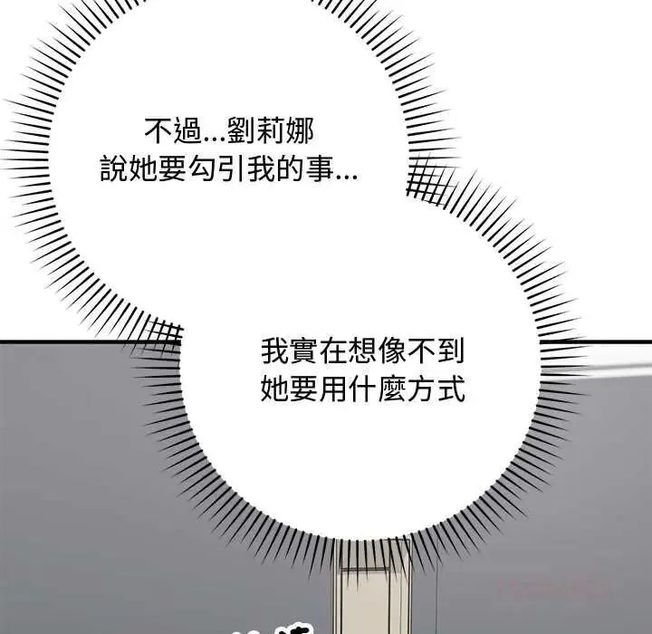 魔法少女退役后 - 第34話 - page 156