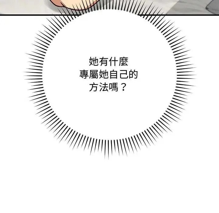 魔法少女退役后 - 第34話 - page 158