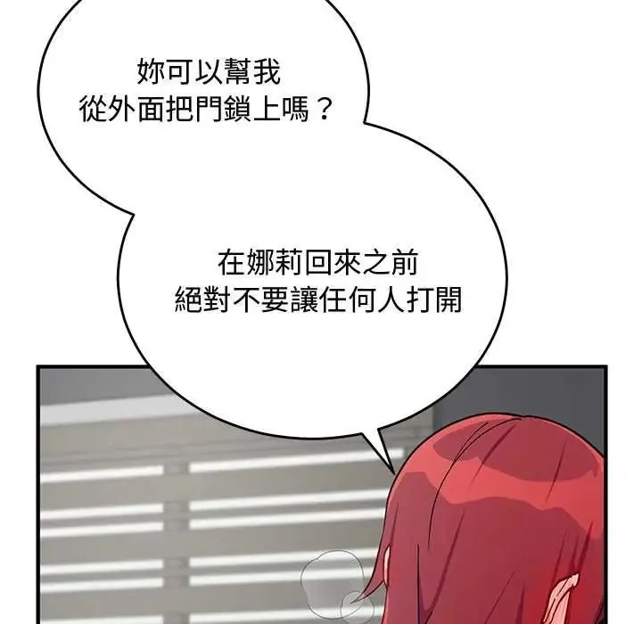 魔法少女退役后 - 第34話 - page 163