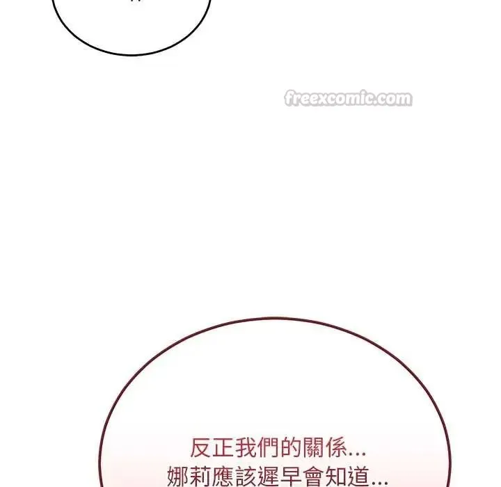 魔法少女退役后 - 第34話 - page 165