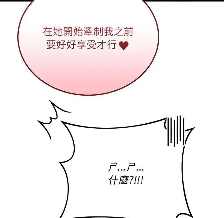 魔法少女退役后 - 第34話 - page 168