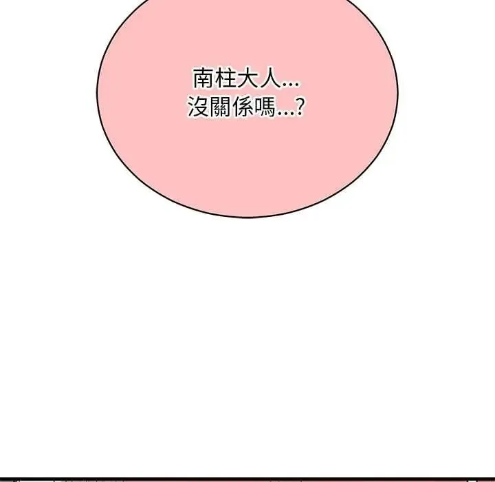 魔法少女退役后 - 第34話 - page 183