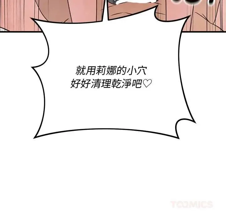 魔法少女退役后 - 第34話 - page 188