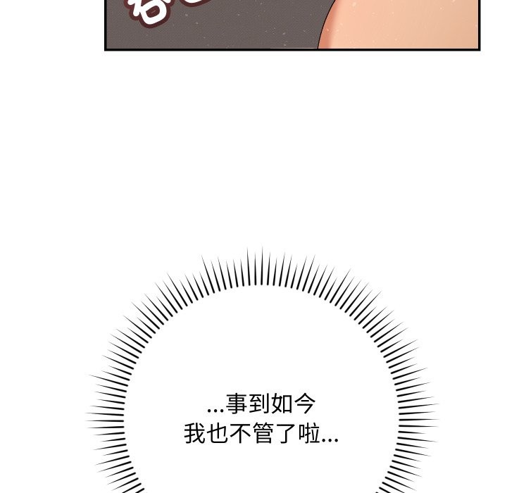 魔法少女退役后 - 第6話 - page 32