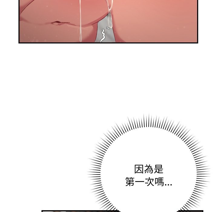 魔法少女退役后 - 第6話 - page 87