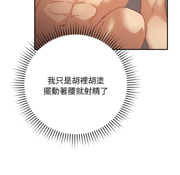 魔法少女退役后 - 第6話 - page 89