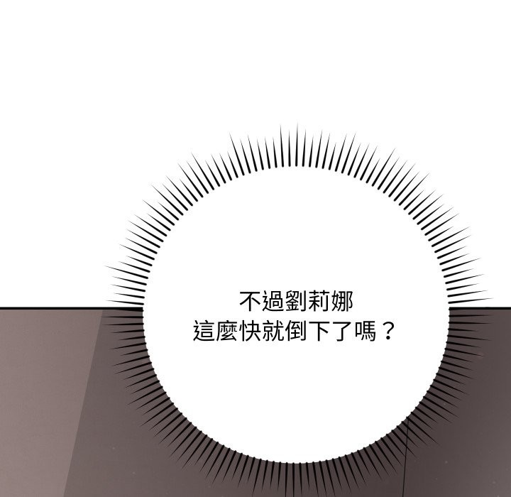 魔法少女退役后 - 第6話 - page 90