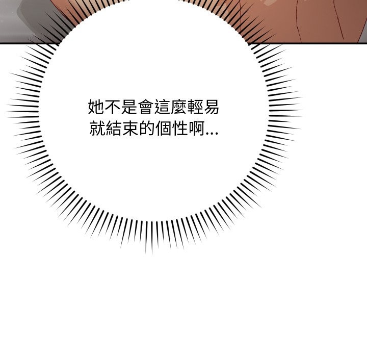 魔法少女退役后 - 第6話 - page 92