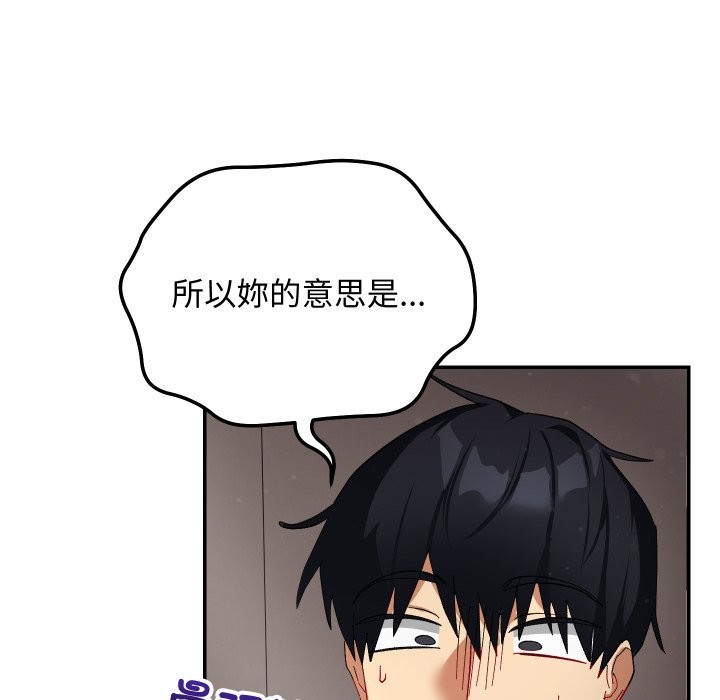 魔法少女退役后 - 第6話 - page 102