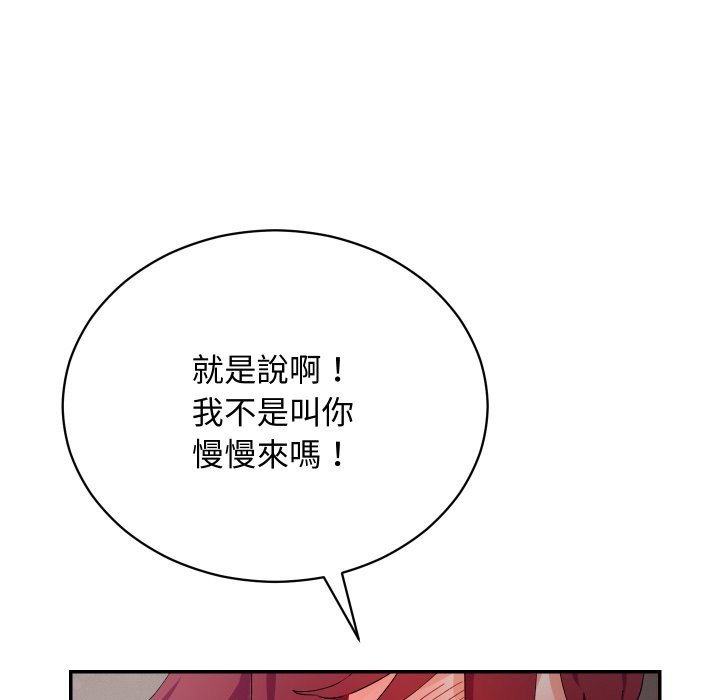 魔法少女退役后 - 第6話 - page 104