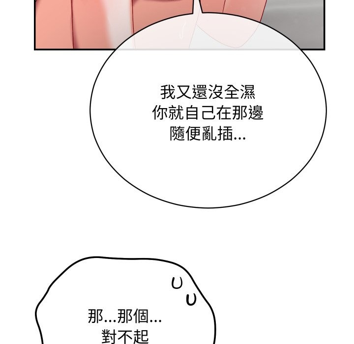 魔法少女退役后 - 第6話 - page 106