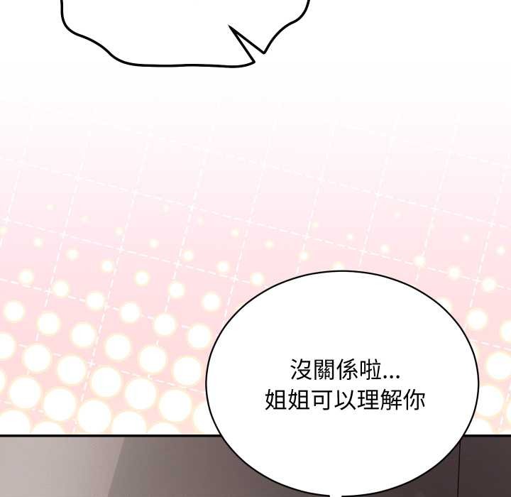 魔法少女退役后 - 第6話 - page 107