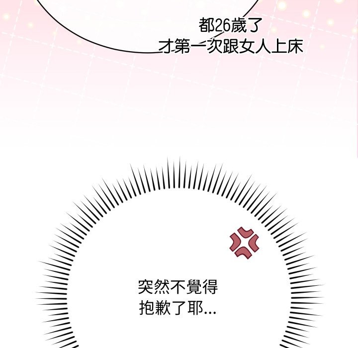 魔法少女退役后 - 第6話 - page 110