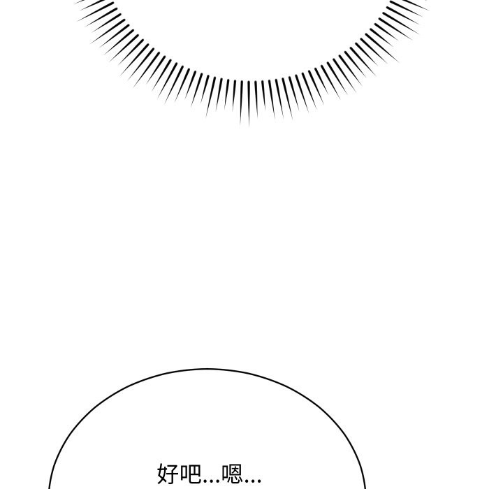 魔法少女退役后 - 第6話 - page 111