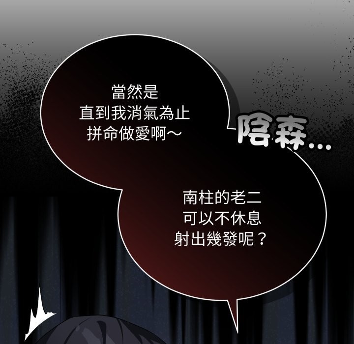 魔法少女退役后 - 第6話 - page 116