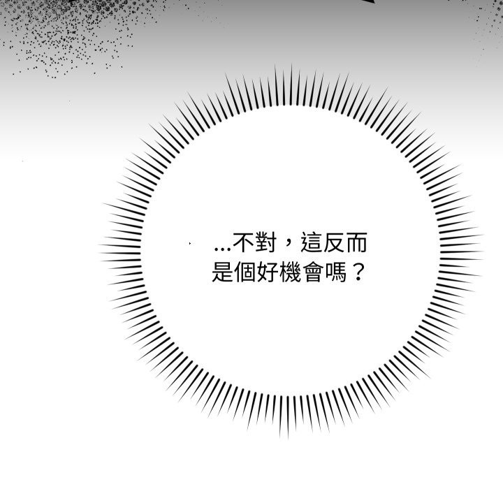 魔法少女退役后 - 第6話 - page 119