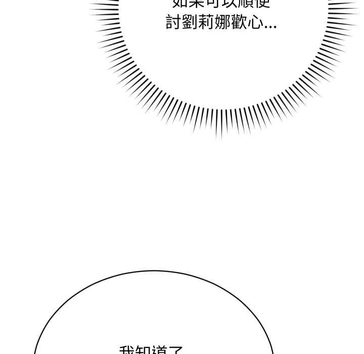 魔法少女退役后 - 第6話 - page 122