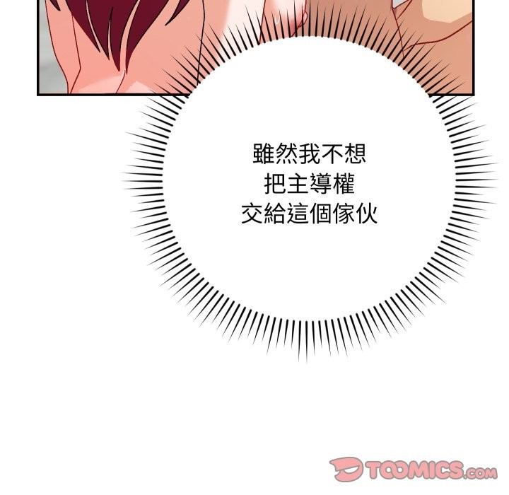 魔法少女退役后 - 第6話 - page 132