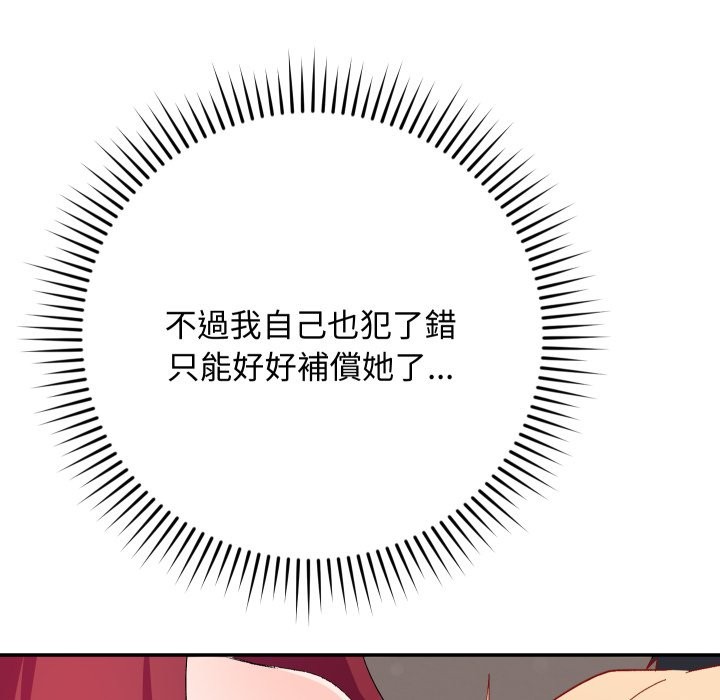 魔法少女退役后 - 第6話 - page 133
