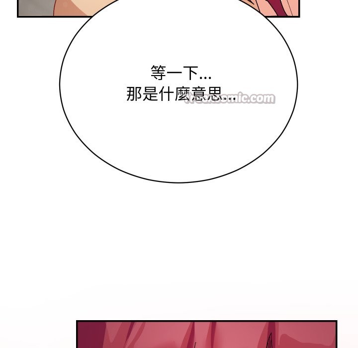 魔法少女退役后 - 第6話 - page 140
