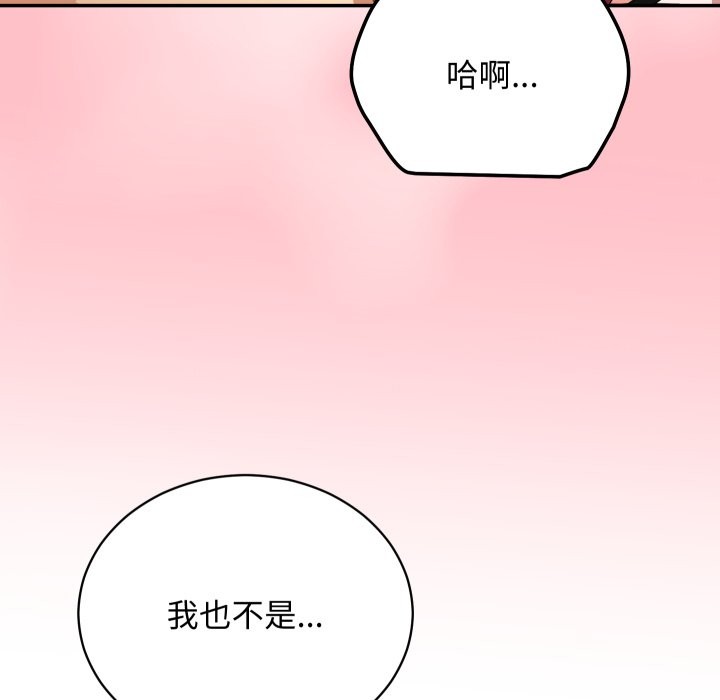 魔法少女退役后 - 第6話 - page 146